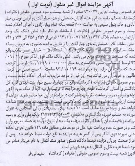 مزایده, فروش یک واحد اپارتمان