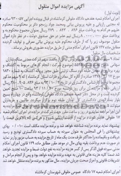 مزایده اموال منقول , مزایده اموال منقول تعداد 9 سهم