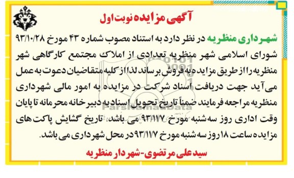 مزایده,فروش تعدادی از املاک