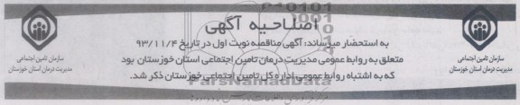 اصلاحیه 