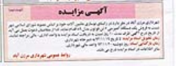 مزایده ,مزایده فروش یک دستگاه کمپرسی