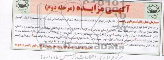 مزایده , مزایده اتومبیل پراید