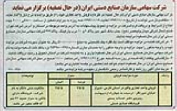 مزایده,فروش واحد تجاری