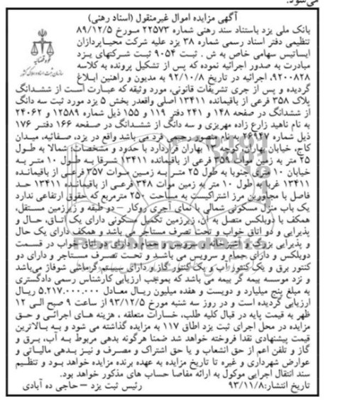 مزایده,فروش پلاک