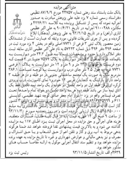 مزایده,فروش زمین