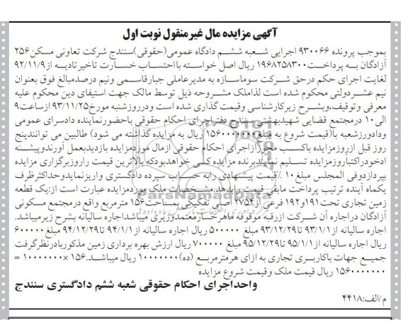 مزایده,فروش زمین تجاری