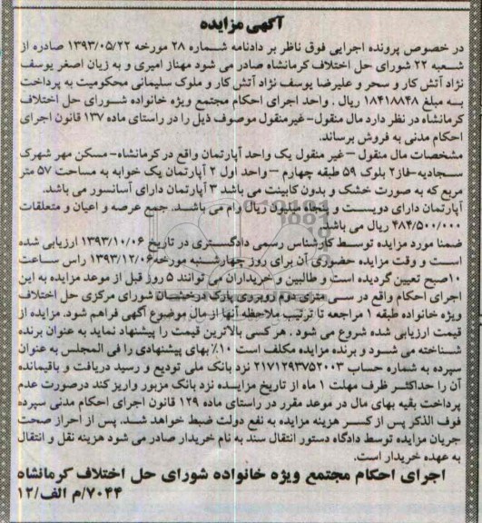 مزایده,فروش یک واحد اپارتمان