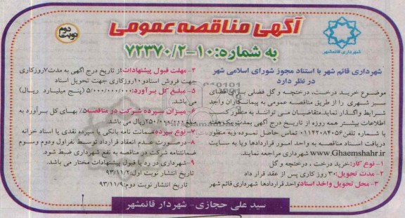 مناقصه عمومی , مناقصه عمومی خرید درخت ، درختچه و گل فضلی برای فضای سبز شهری 