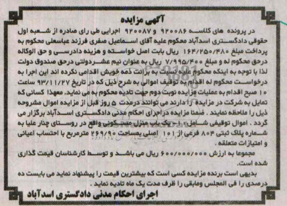 مزایده,فروش یکباب منزل مسکونی