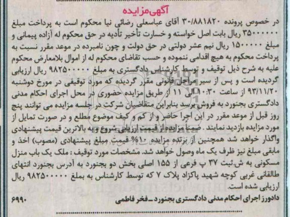 مزایده, فروش یکباب منزل