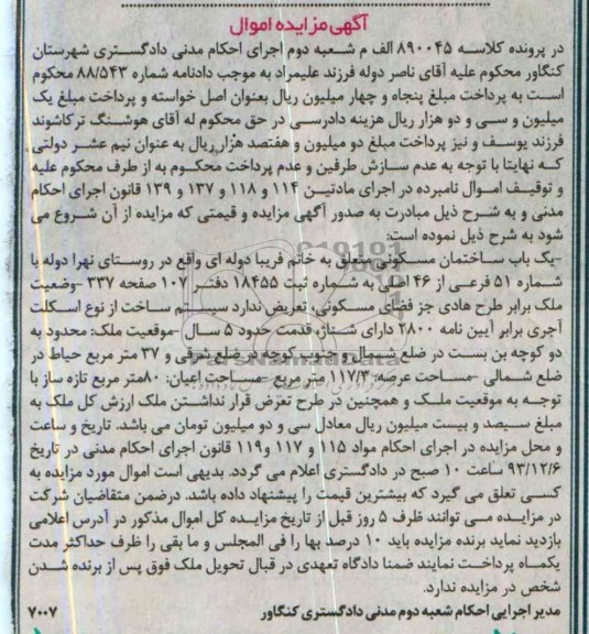 مزایده,فروش یکباب ساختمان
