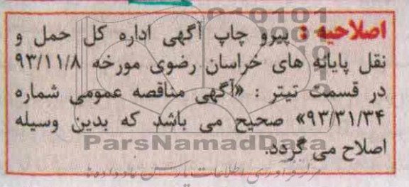 اصلاحیه