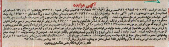 مزایده,فروش یک قطعه زمین زراعی