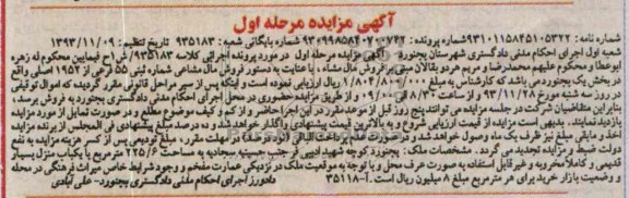 مزایده,فروش ملک