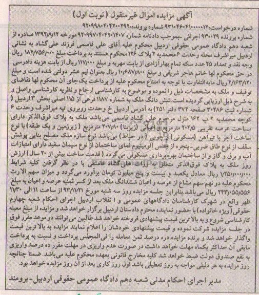 مزایده, فروش ملک