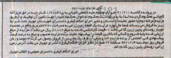مزایده,فروش یک قطعه زمین زراعی