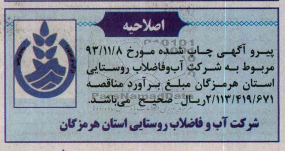اصلاحیه 
