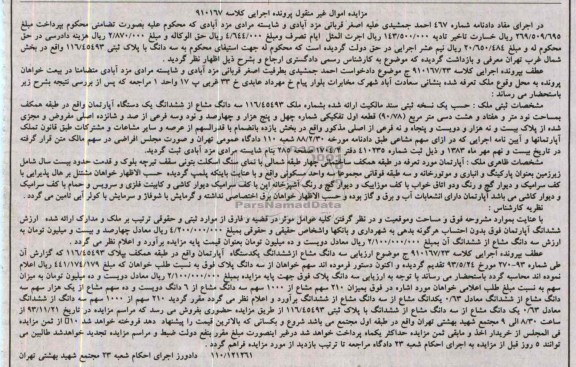 مزایده,فروش اپارتمان