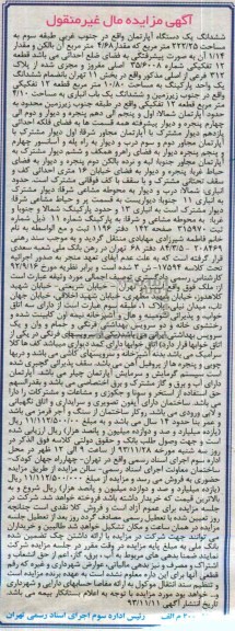 مزایده,فروش یکدستگاه اپارتمان
