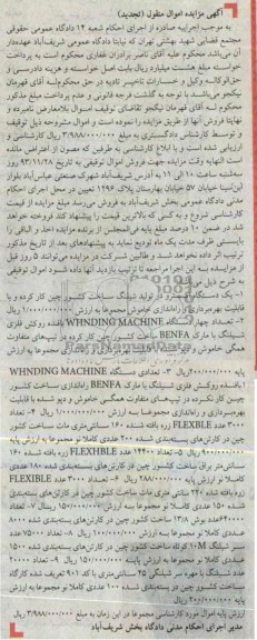 آگهی مزایده ,مزایده فروش یک دستگاه اکسترو در تولید شیلنگ