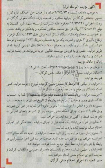 آگهی مزایده ,مزایده فروش یک دستگاه استاکر نیمه برقی