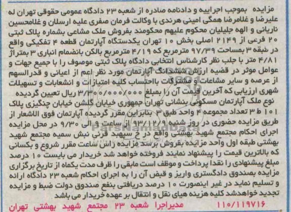 مزایده, فروش اپارتمان
