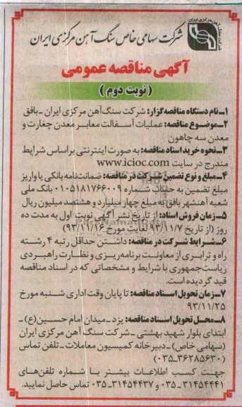 آگهی مناقصه عمومی , مناقصه عملیات آسفالت معابر معدن ...