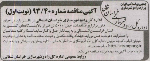 آگهی مناقصه,مناقصه حمل 5000 تن قیر 