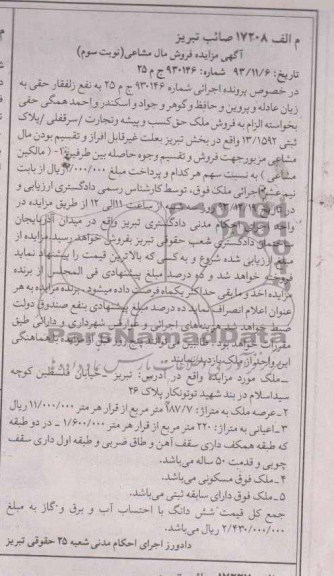 مزایده,فروش ملک