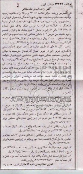 مزایده,فروش ملک