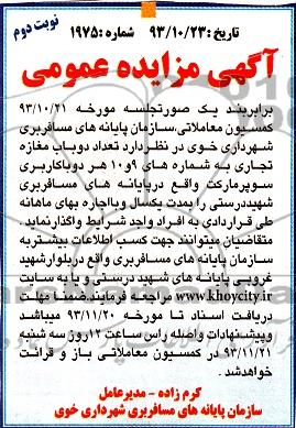 مزایده عمومی , مزایده عمومی تعداد دو باب مغازه تجاری