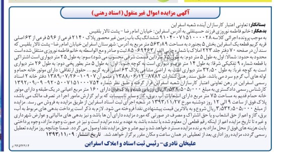 مزایده,فروش یکباب زمین
