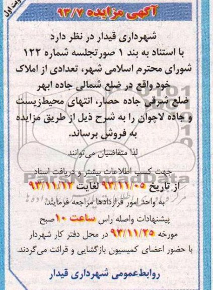 مزایده,فروش تعدادی املاک
