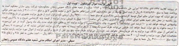 آگهی مزایده اموال غیر منقول , مزایده فروش 6 عدد مخازن