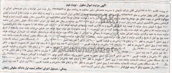 آگهی مزایده اموال منقول, مزایده یک دستگاه ایستاده تک جداره ساخته شده از ورق استیل 