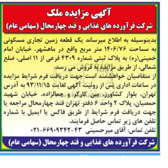 مزایده, فروش زمین