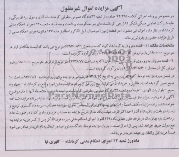 مزایده,فروش دوقطعه زمین