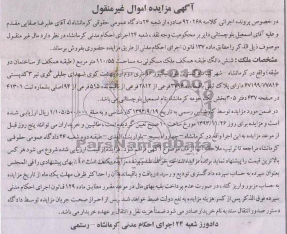 مزایده,فروش ملک