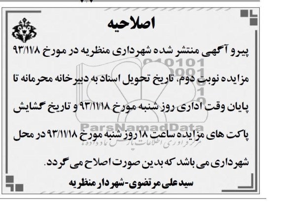 اصلاحیه