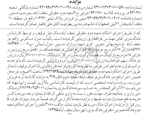 مزایده,فروش منزل مسکونی
