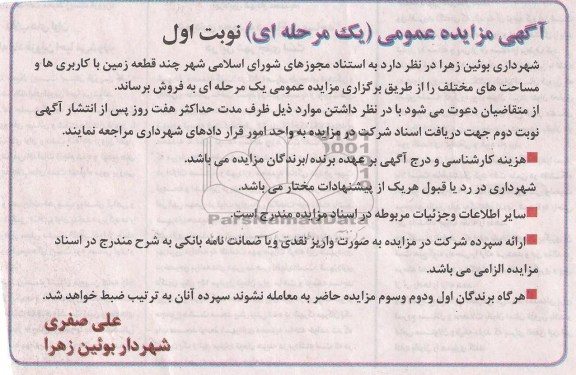 مزایده,فروش چند قطعه زمین