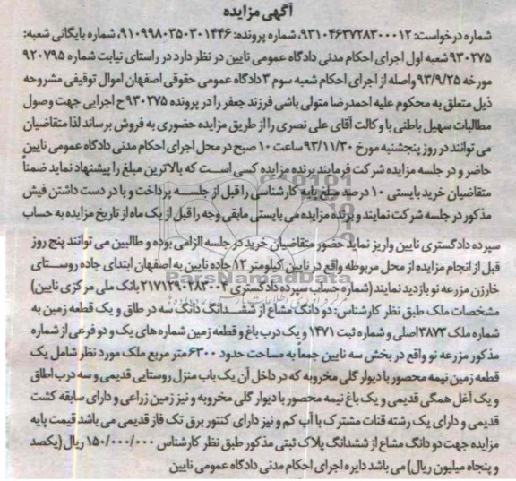 مزایده,فروش ملک