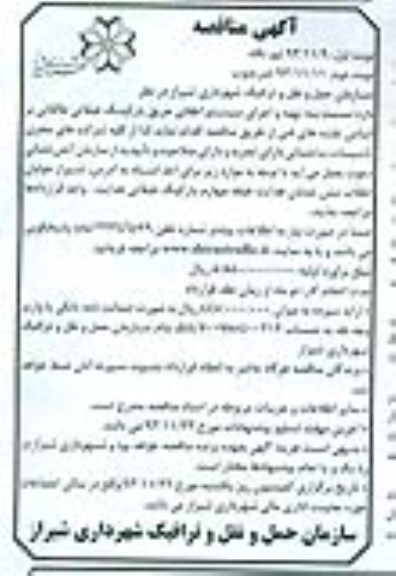 آگهی مناقصه , مناقصه  اجرای سیستم اطفای حریق پارکینگ طبقاتی