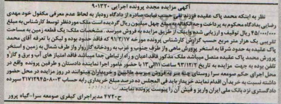 مزایده,فروش یک قطعه زمین