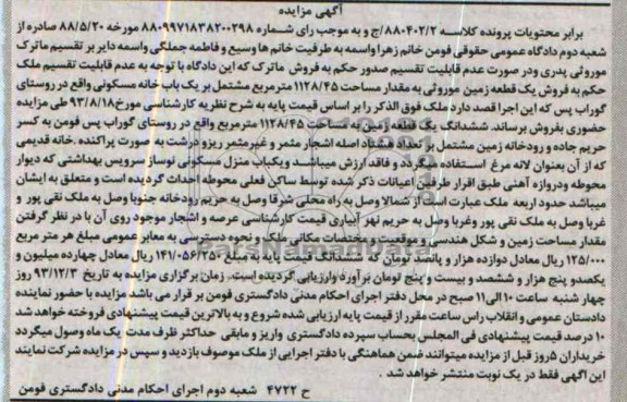 مزایده,فروش یک قطعه زمین