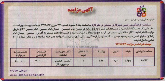 مزایده,فروش یک دستگاه آپارتمان 