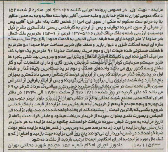 مزایده, فروش ملک