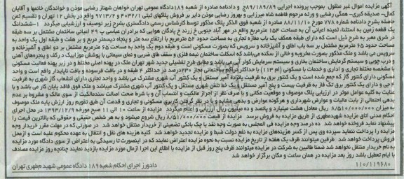 مزایده, فروش یک قطعه زمین
