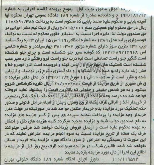 مزایده, سواری پراید
