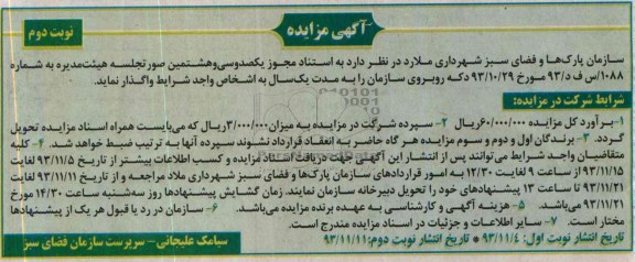 مزایده , مزایده واگذاری دکه
